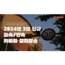 서천지하차도 사거리(서천고) | 2024년 3월 신규 과속단속 카메라 위치