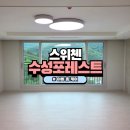 대구 수성구 입주청소 잘하는곳 추천 수성포레스트스위첸 아빠홈케어