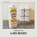 또올편의점 | 뉴케어 올프로틴 단백질 음료 편의점에서도 가볍게