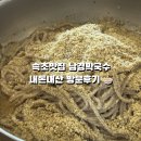 남경 | 속초 맛집 남경막국수 다녀온 후기