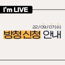 9/7(수) 박민혜 님, 아리랑TV i'm LIVE 관련(19:00) 이미지