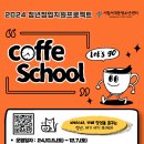 커피스쿨 이미지