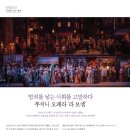 푸치니 오페라 ’라 보엠’ 이미지