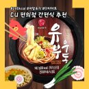 씨유(CU)일곡한일점 | [cu편의점 우동 추천] 본고장 한일식품 얼큰 한그릇 유부우동 230kcal의 부담없는 다이어트 유지어트...