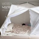 바이제로(Vi-Zero) | 아기 낙상 걱정 끝! 바이맘 낙상제로 침대가드 써보니 인생템 인정