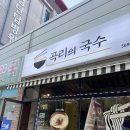 GS25서구탑병원 | 완정역 국수 곡리의 국수 점심식사 가능한 검단탑병원 바로 옆 국수집 추천