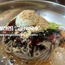 고단막국수