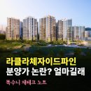 이마트24마곡파인스퀘어점 | 노량진 라클라체자이드파인 분양가 논란? 분양일정, 입지 분석