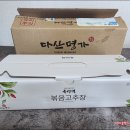[강진군 식품서포터즈]다산명가 볶음고추장 3종세트(선물용 추천)