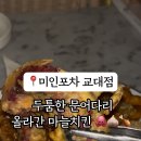 미인포차 이미지