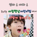 아침햇살어린이집 이미지