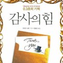 감사의 힘 이미지