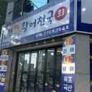 홍어천국 | 순천회포장맛집,상삼리횟집 모듬회와 매운탕후기 활어천국