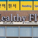헬시핏다이어트