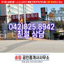 송림마을공인중개사사무소 이미지