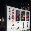 깡통뒷고기 | 다사 뒷고기 맛집 신깡통뒷고기 완전맛있어요