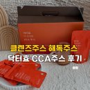 효식품 | 클렌즈주스 해독주스 아침 관리 닥터효 CCA주스 섭취 후기