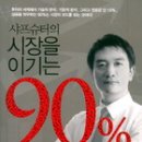 (30% 할인 판매) 샤프슈터의 시장을 이기는 90%
