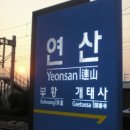 연산역 이미지