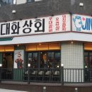 동남상회 이미지