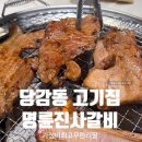 명륜진사갈비(소룡점) | 부산 당감동 고기집 명륜진사갈비 부산당감점 고기랑 생맥주 무한리필 솔직후기