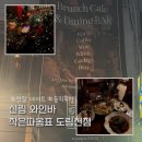 공연이 있는 날 | 서울 와인바 신림 연말 데이트 코스 추천 작은따옴표 도림천점 솔직후기