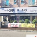 여유돼지부자돼소 이미지