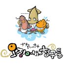 오징어와친구들 Daum카페