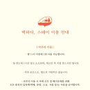 택하다, 스테이 이미지
