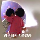 리우네단체키즈풀빌라 | 경주 아이랑 숙소 리우네키즈풀빌라 키즈펜션 가족여행