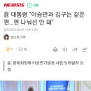 윤 대통령 &#34;이승만과 김구는 같은 편…편 나눠선 안 돼&#34; 이미지