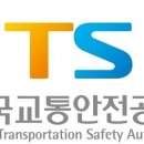교통안전공단특수검사처