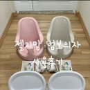 [제품리뷰][육아템] 젤리맘 범보의자/무나체어/아기의자