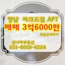향남파크드림공인중개사사무소 | 향남 파크드림 아파트 34평 매매 매수 [주방 수리]