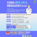 예산군보건소, 만 18세 이하 검사 희망자 정신건강 종합임상심리검사비 지원
