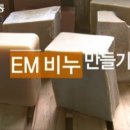 EM환경시스템