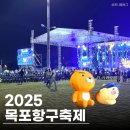 소향공원 | 전남 여행 가볼만한 곳 추천 2025 목포항구축제 맛집 다녀온 후기