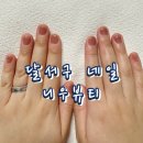달서구 네일 - 니우뷰티