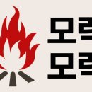 모락(Morak)