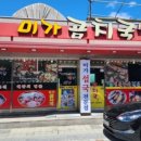 맛있는집미가 이미지