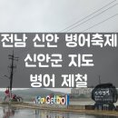 태평수산 맞은편 | 전남 신안 병어축제 신안군 지도 병어 제철