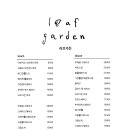 리프가든 이미지