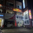 해물왕짬뽕전문점 미향 | 울산 수암 맛집 해물왕짬뽕 전문점 '미향'!