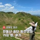 산들초등학교 앞(1) | 정선 민둥산 등산코스 최단코스 가는법, 5월 6월 후기