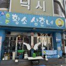 대전ㅣ원조 황소 삼춘네 찐 단골의 솔직 후기