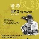 &#39;이등병의 편지&#39; 김현성Concert 이미지