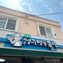 명동쫄면 | 경주 맛집 :: 박용자경주명동쫄면 본점 웨이팅 후기 | 온쫄면, 비빔쫄면, 냉쫄면 솔직 후기