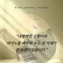 엘림음악교습소 이미지