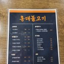 홍대함바그 대구대점 | [방문 후기] 대구대 홍대불고기!