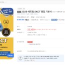언어의창 | [SK 하이닉스] 2026상반기 SKCT 합격 후기